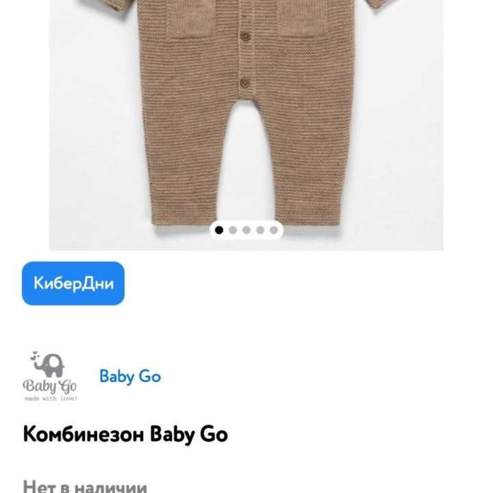 Комбинезон babygo 74