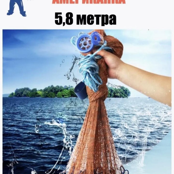 Сеть испанка 5.8м