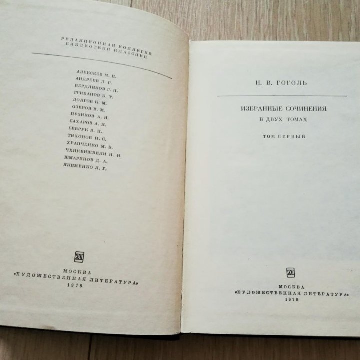 Книги А.Проханов Н.В Гоголь