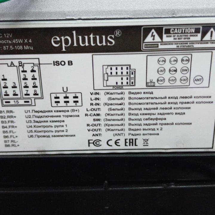 Магнитофон eplutus на салярис