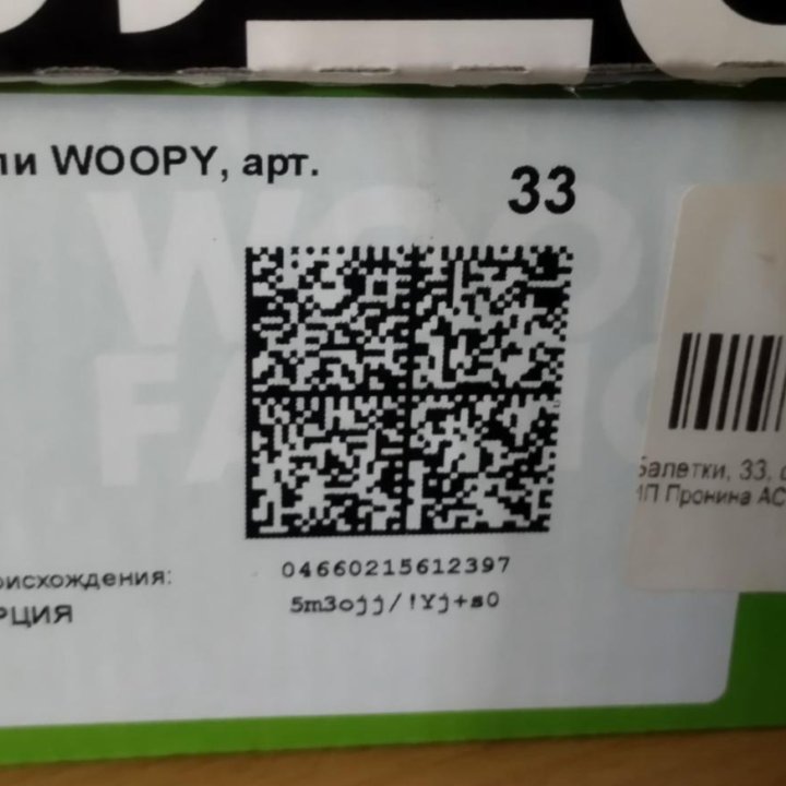 Идеальная сменка в школу Woopy р. 33