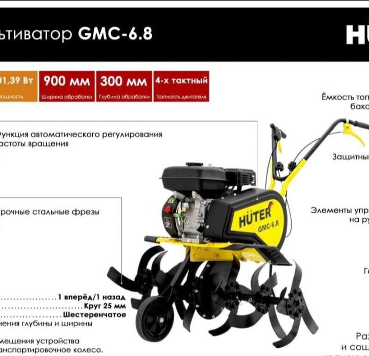 Мотокультиватор Hunter GMC-6.8