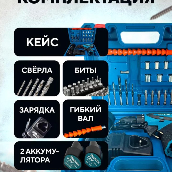 Шуруповерт Дрель Makita. Аккумулятор 2 шт.