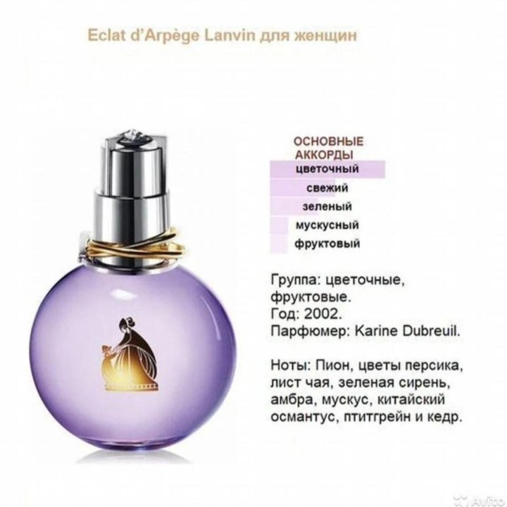 Lanvin Eclat D Arpege оригинал  Отливанты