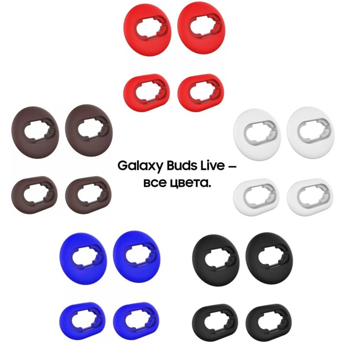 Амбушюры Samsung Galaxy Buds Live/Pro/2/2 Pro/FE