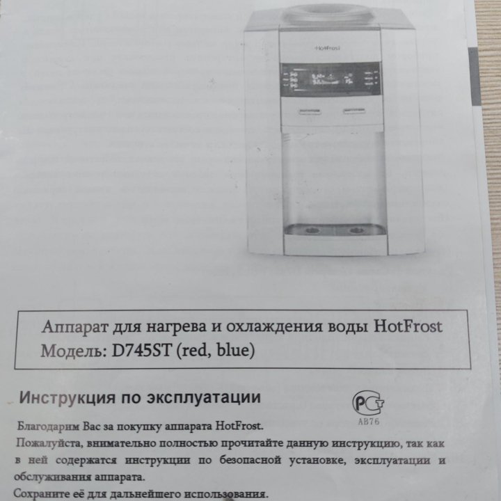 Кулер для воды HotFrost