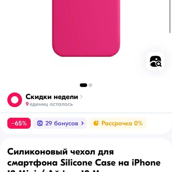 Силиконовый чехол на iPhone 12 mini