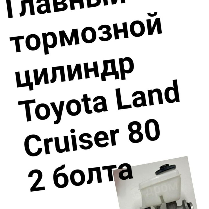 ГТЦ Land Cruiser 80