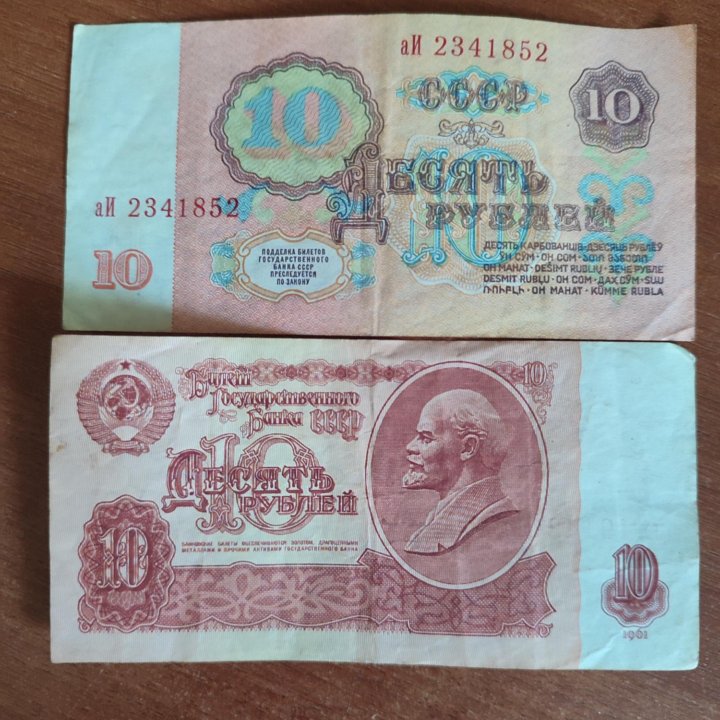 Деньги СССР 1961,1991 года и Банк России 1993