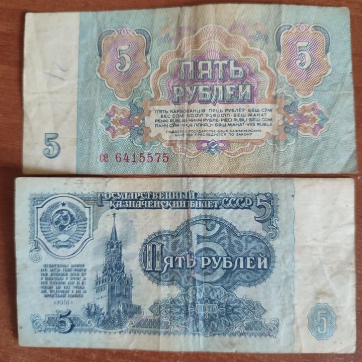 Деньги СССР 1961,1991 года и Банк России 1993