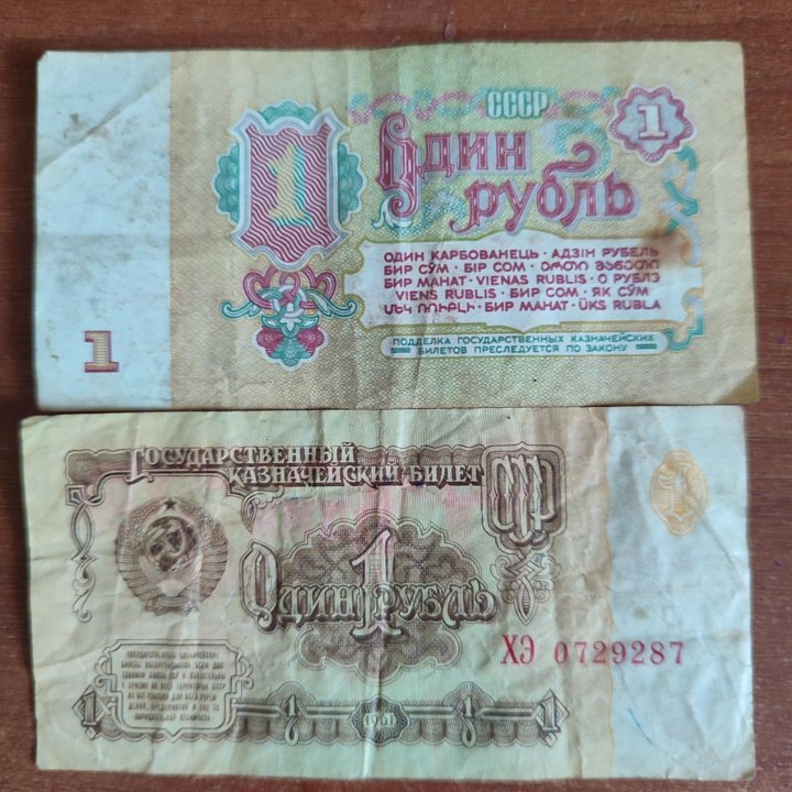 Деньги СССР 1961,1991 года и Банк России 1993