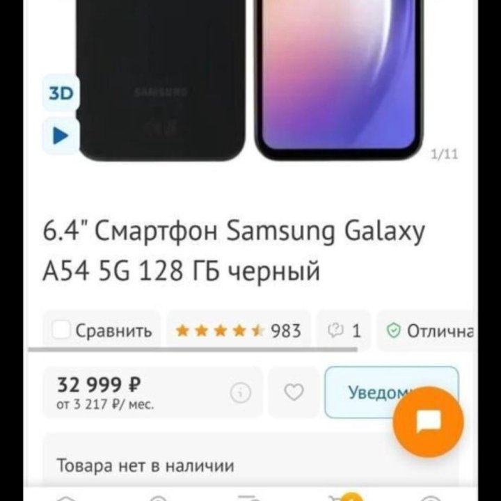 Samsung Galaxy A54, 6/128 ГБ