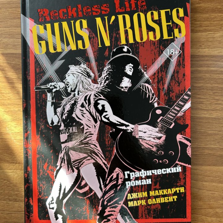 Комиксы Арчи, Guns N’ Roses