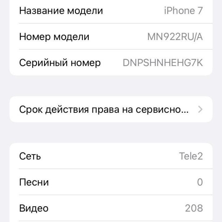 продам/обменяю Iphone 7