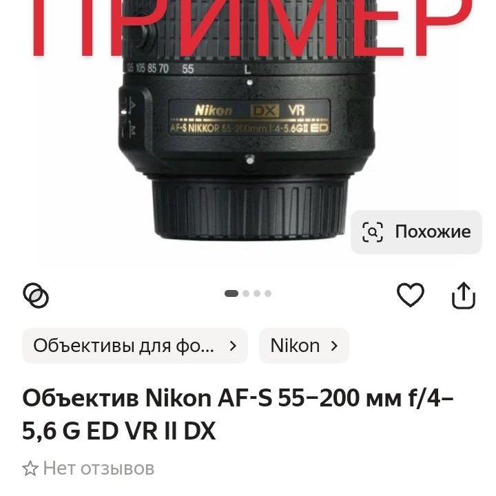 Объектив Nikon