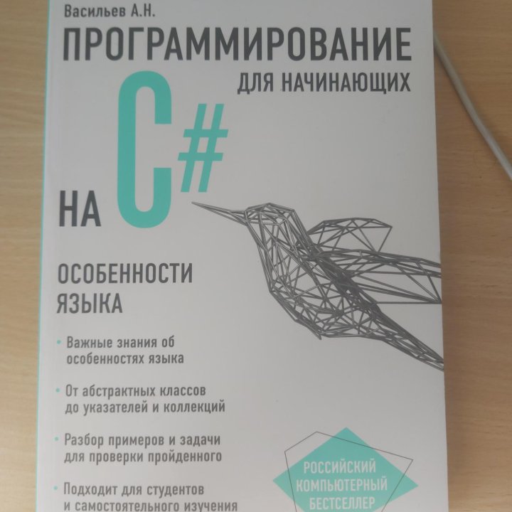 C# Программирование для начинающих