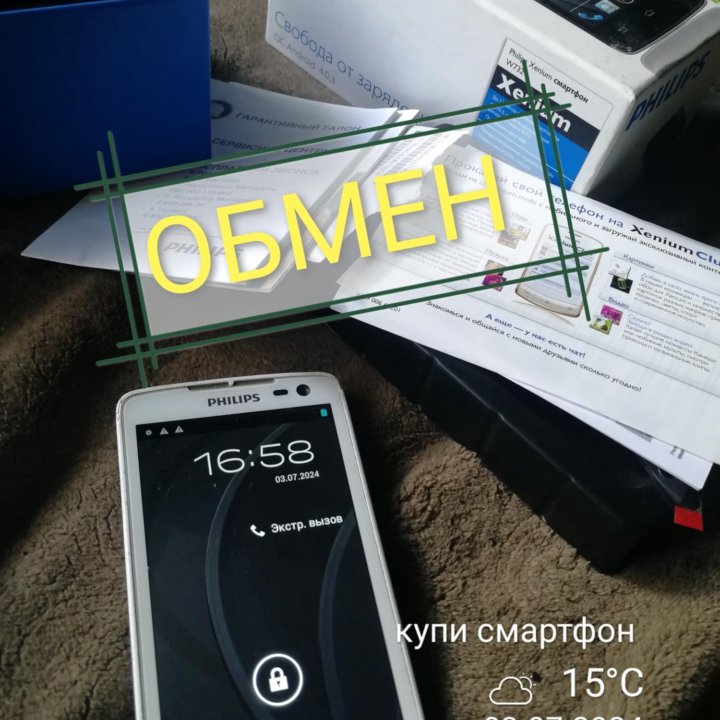 Philips Xenium W732, 4 ГБ обмен