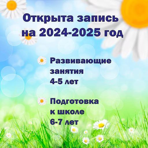 Подготовка к школе 6-7 лет. Развивашки 4-5 лет.