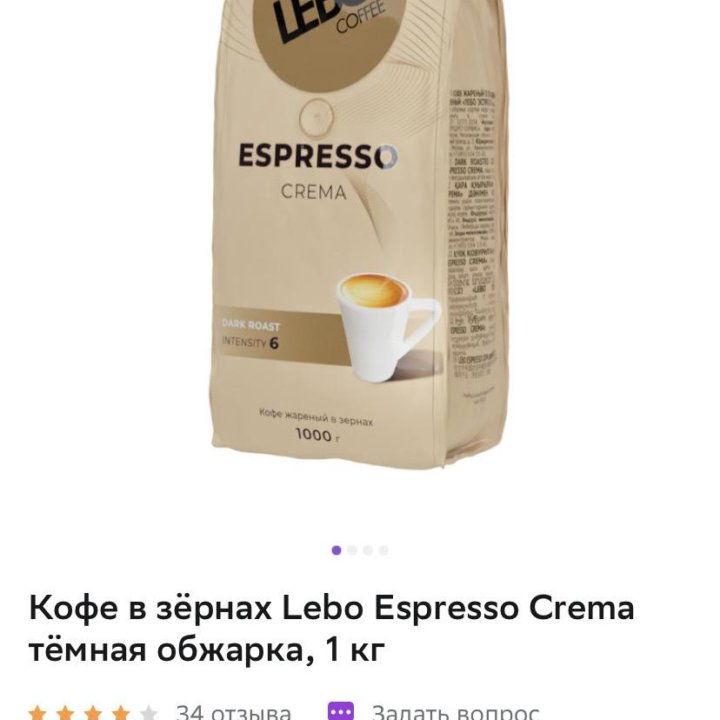 Кофе в зернах Lebo Espresso Crema, 1 кг