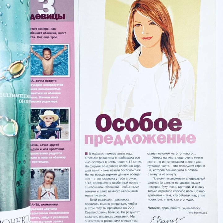 Коллекционный Cosmopolitan - 13 лет в России 2007