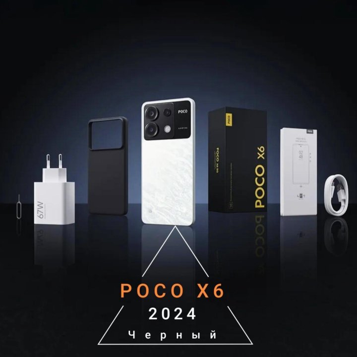 POCO X6 (Новый)