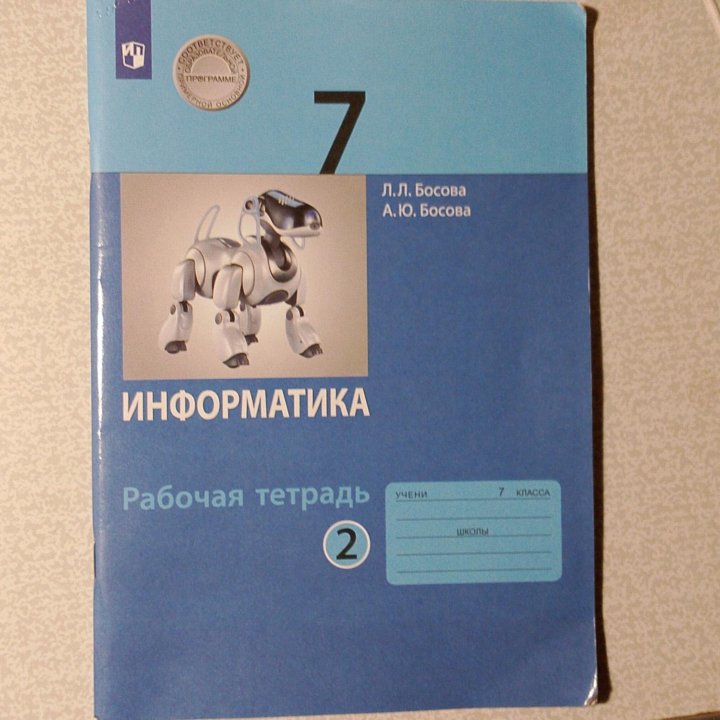 Рабочая тетрадь по информатике 7 класс 2 часть