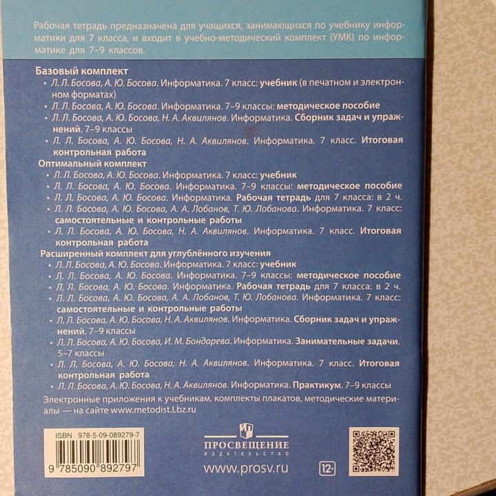 Рабочая тетрадь по информатике 7 класс 2 часть