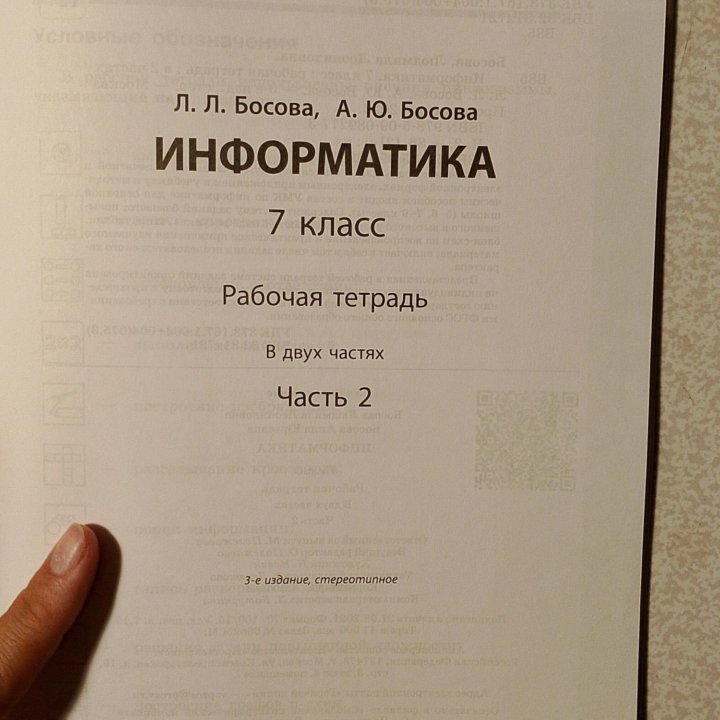 Рабочая тетрадь по информатике 7 класс 2 часть