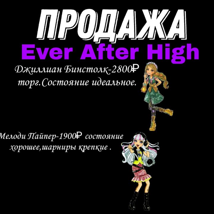 Ever After High.Эвер Афтер Хай чек описание