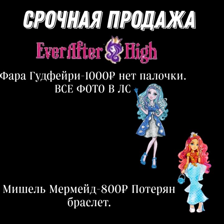 Ever After High.Эвер Афтер хай чек описание