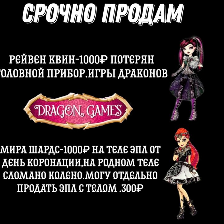 Ever After High.Эвер Афтер хай чек описание