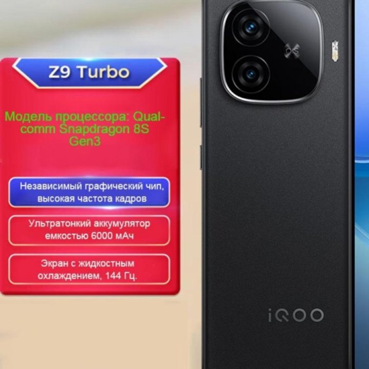 Мощный смартфон vivo iqoo z9 turbo.16 .512gb