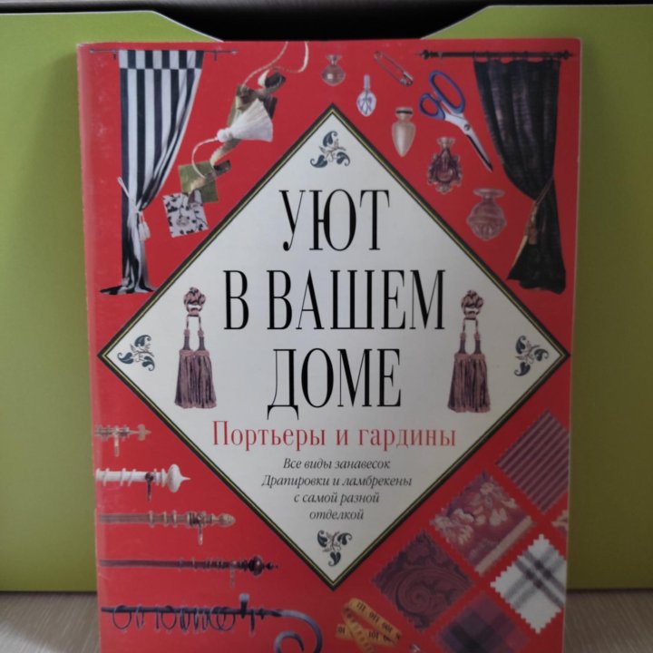 Книги серии Уют в вашем доме, 2 шт.