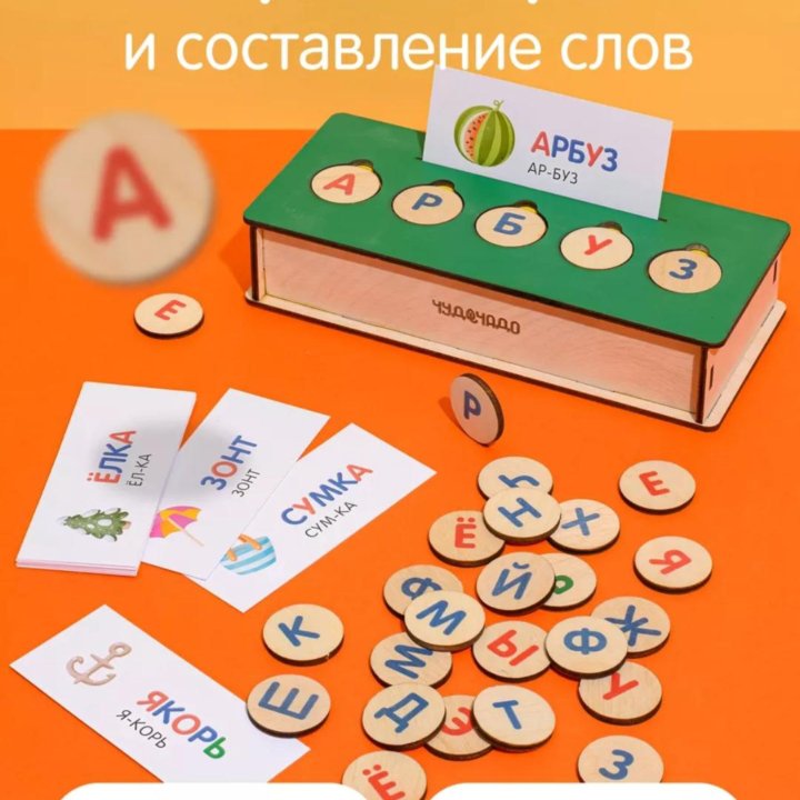 Развивающая игра Азбука