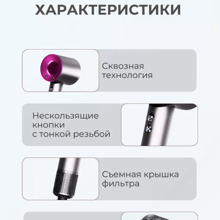 Фен Dyson