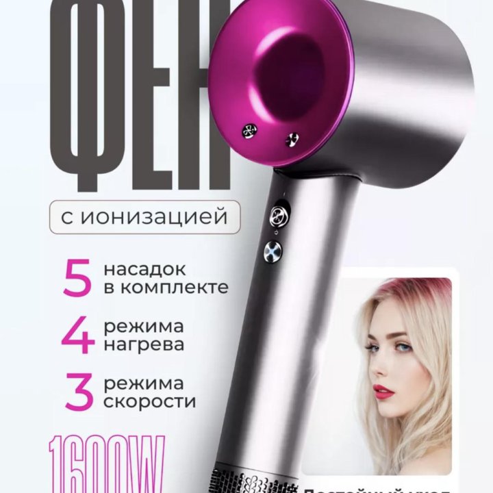 Фен Dyson