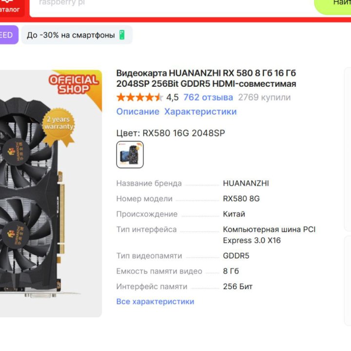 HUANANZHI RX 580 16 Гб 2048SP 256Bit GDDR5