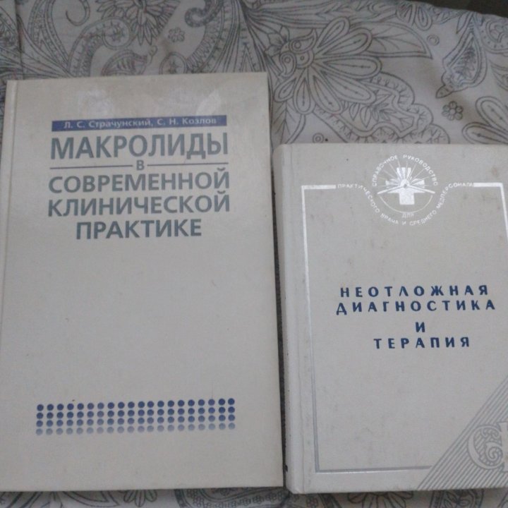 Книги по медицине