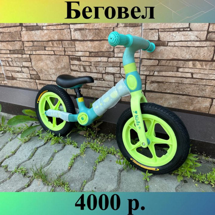 Беговел