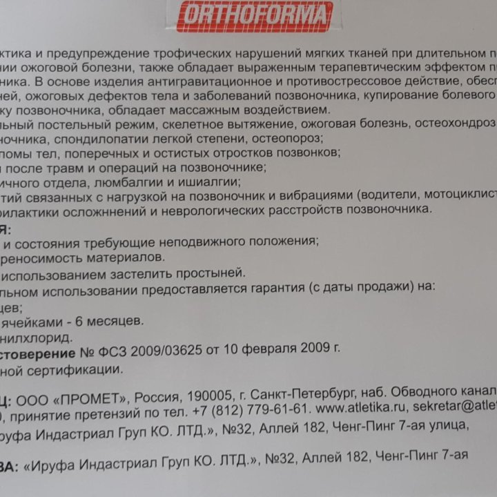 Матрас противопролежневый с компрессором б/у