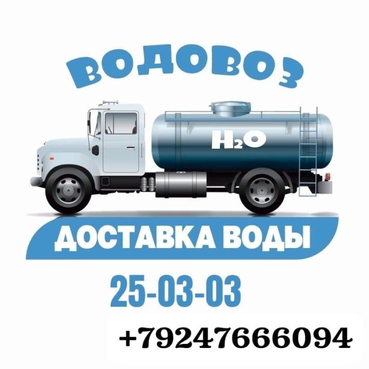 Доставка питьевой воды