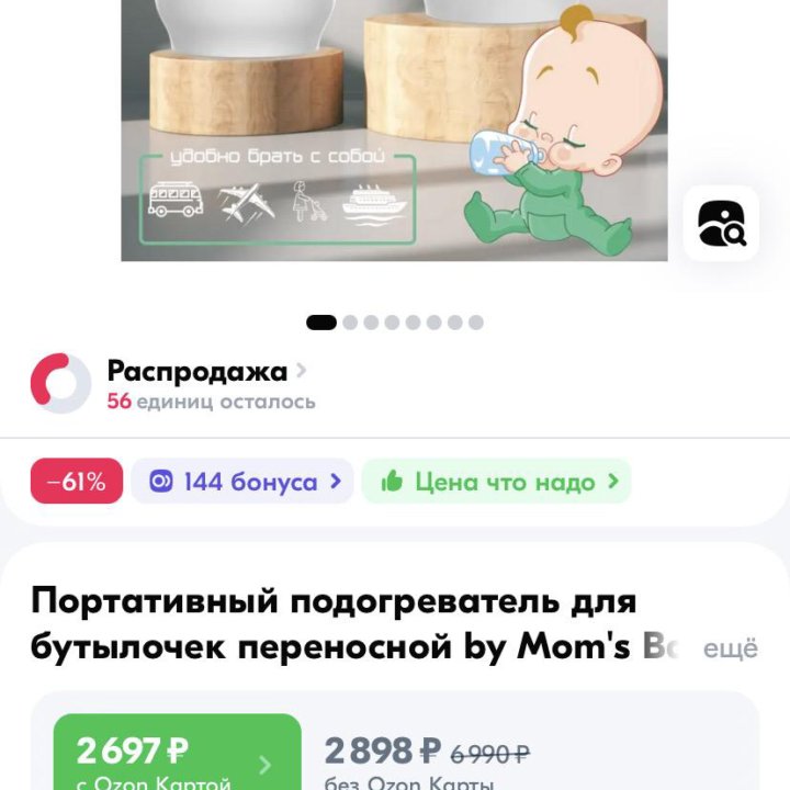 Подогреватель для бутылочек