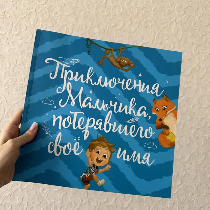 Книга про мальчика Женю