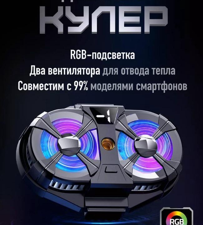  Двойной кулер на смартфон SL-07 датчик t