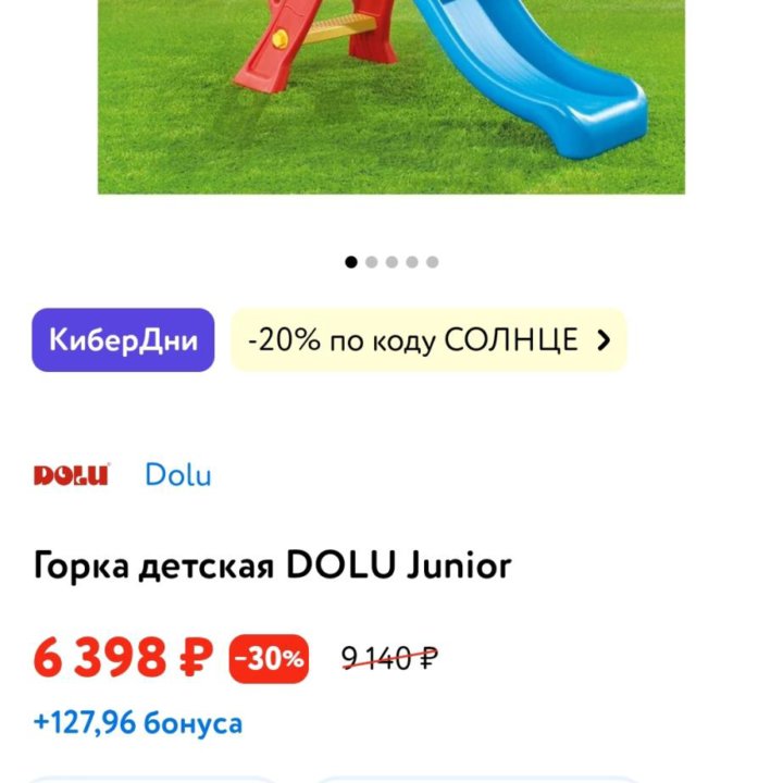 Горка детская