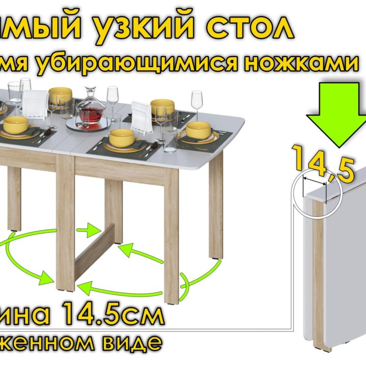 Стол-книжка, стол трансформер 161/14 сонома белый