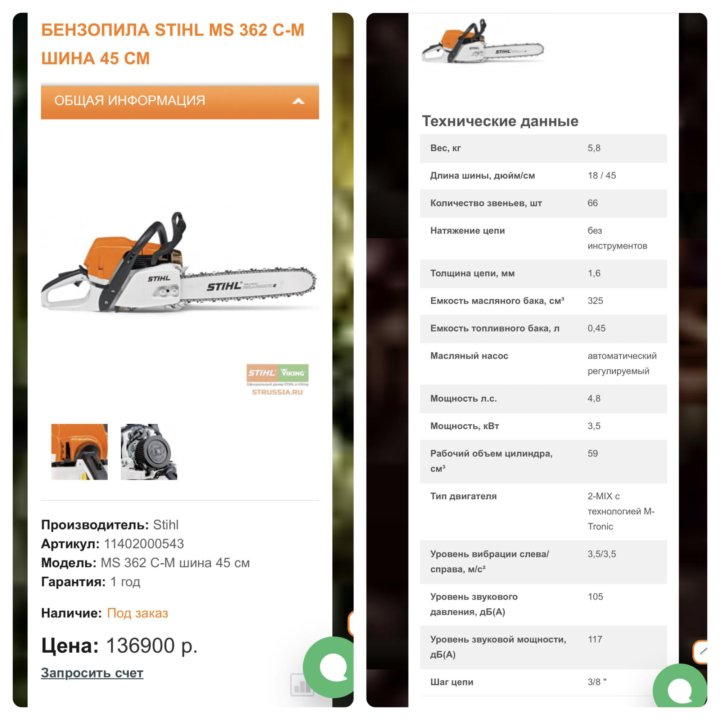 Бензопила Stihl ms362 Германия оригинал