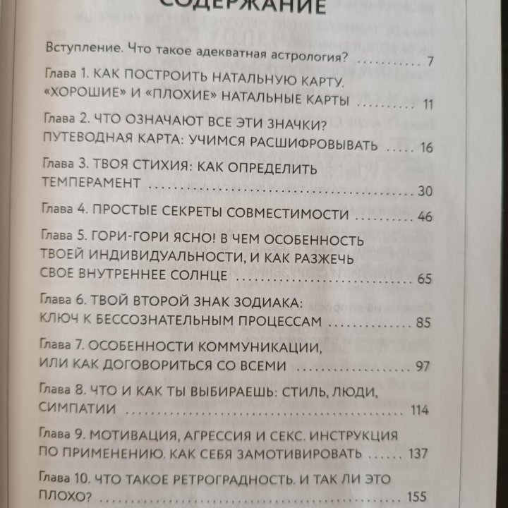 Адекватная астрология. Лилия Гаевая