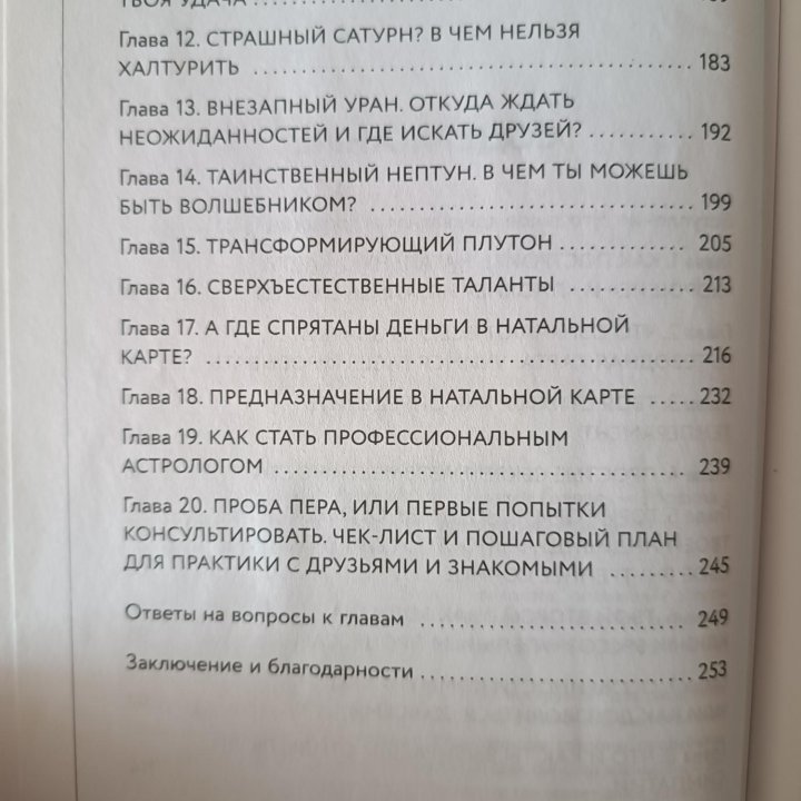 Адекватная астрология. Лилия Гаевая