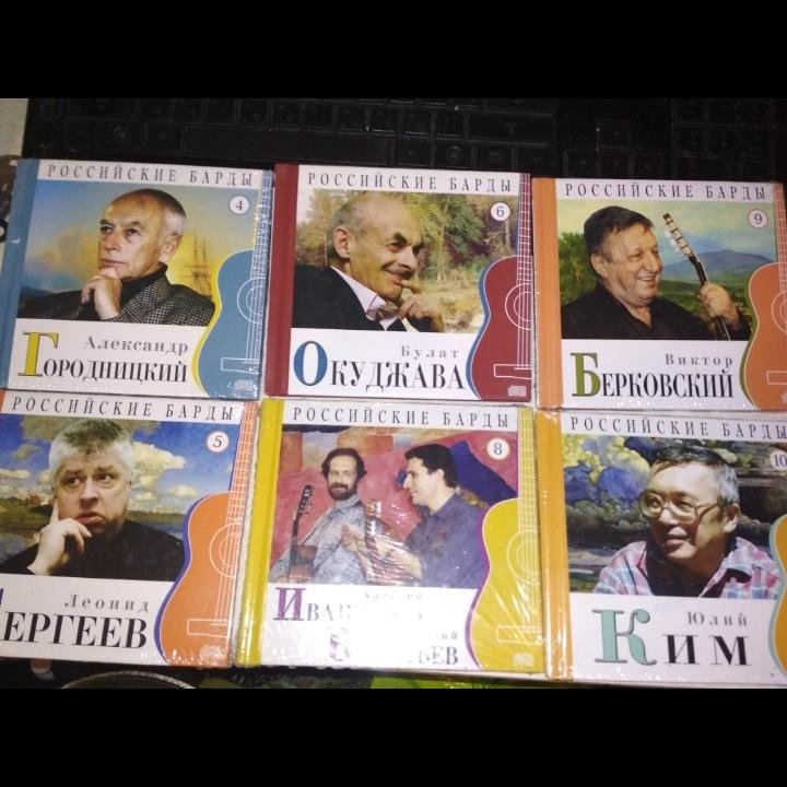 Диски книги с бардовскими песнями